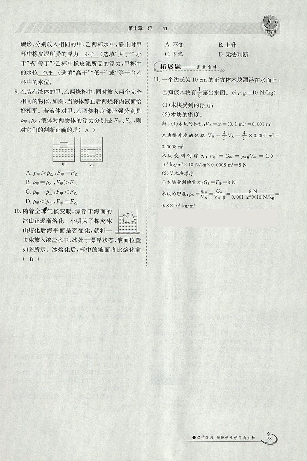 2018年金太陽(yáng)導(dǎo)學(xué)案八年級(jí)物理下冊(cè)人教版 參考答案第110頁(yè)