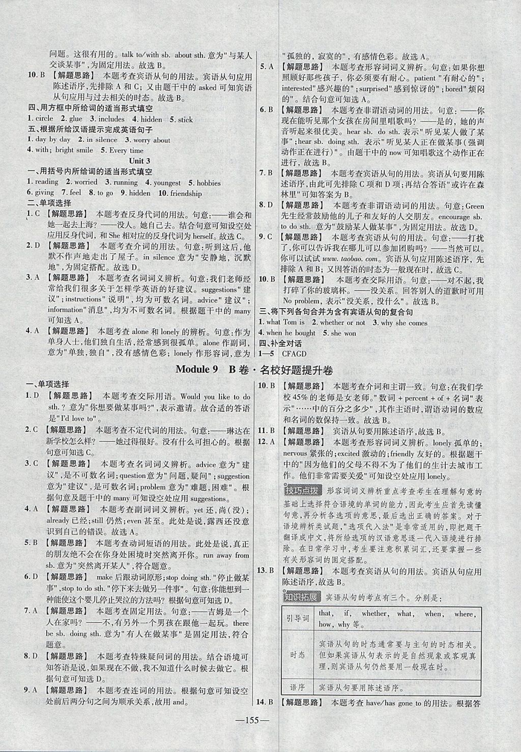 2018年金考卷活页题选八年级英语下册外研版 参考答案第23页