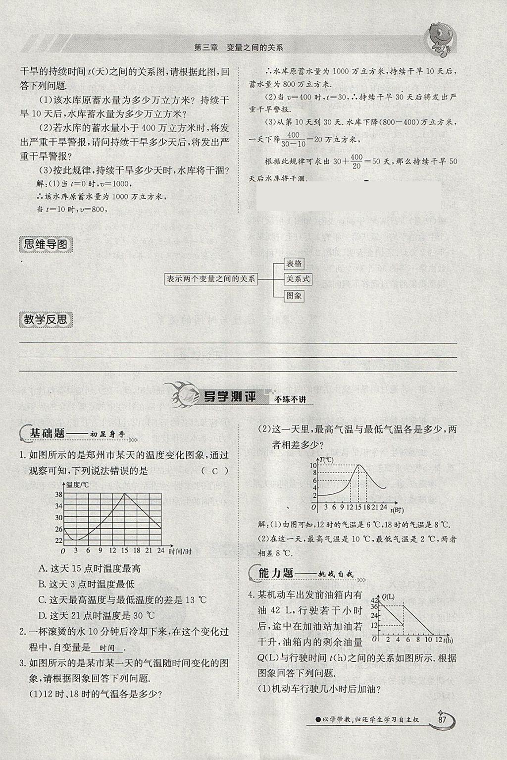 2018年金太阳导学案七年级数学下册北师大版 参考答案第59页