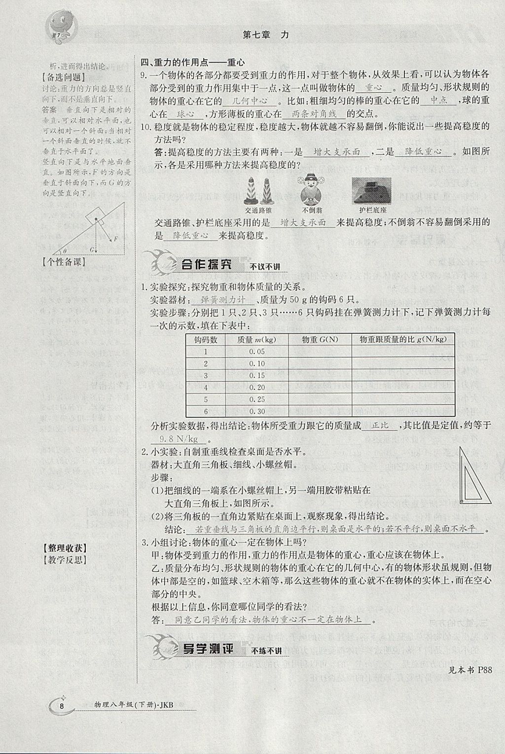 2018年金太陽導(dǎo)學(xué)案八年級物理下冊教科版 參考答案第58頁