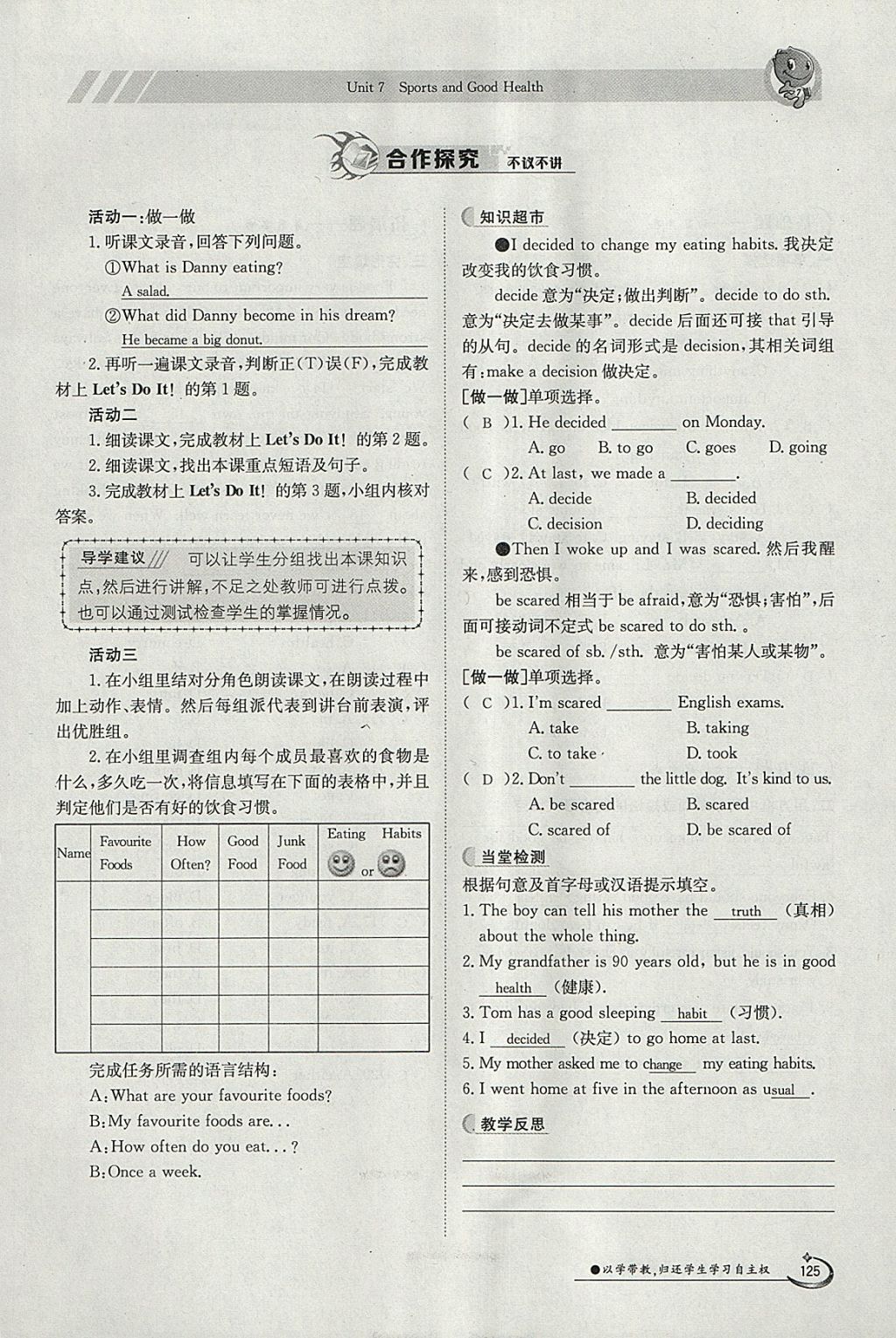 2018年金太陽導學案七年級英語下冊冀教版 參考答案第125頁