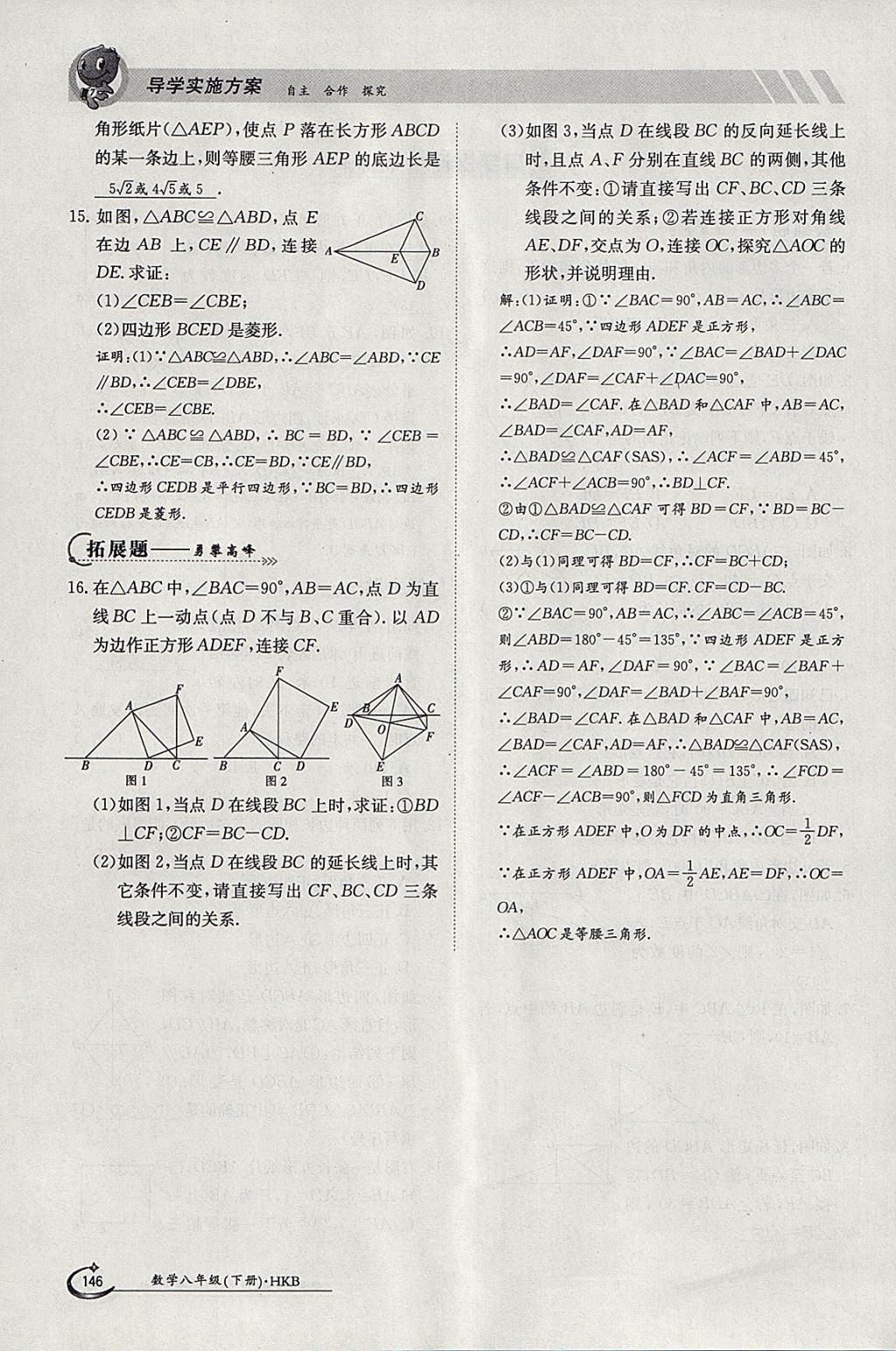 2018年金太陽導學案八年級數(shù)學下冊滬科版 參考答案第146頁