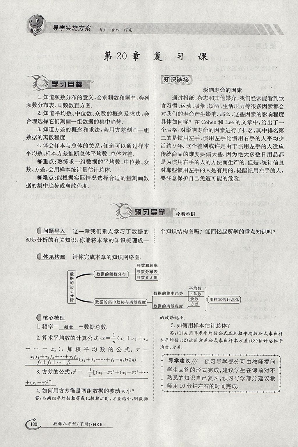 2018年金太陽導(dǎo)學(xué)案八年級數(shù)學(xué)下冊滬科版 參考答案第180頁