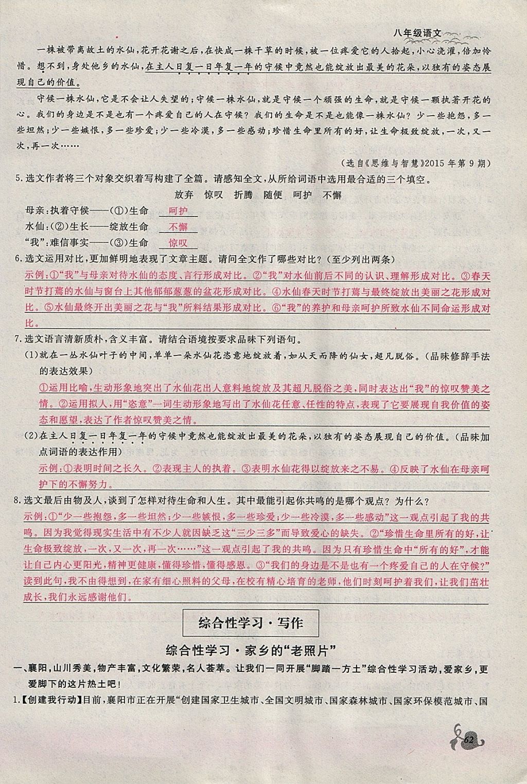 2018年思維新觀察八年級(jí)語(yǔ)文下冊(cè)鄂教版 參考答案第62頁(yè)