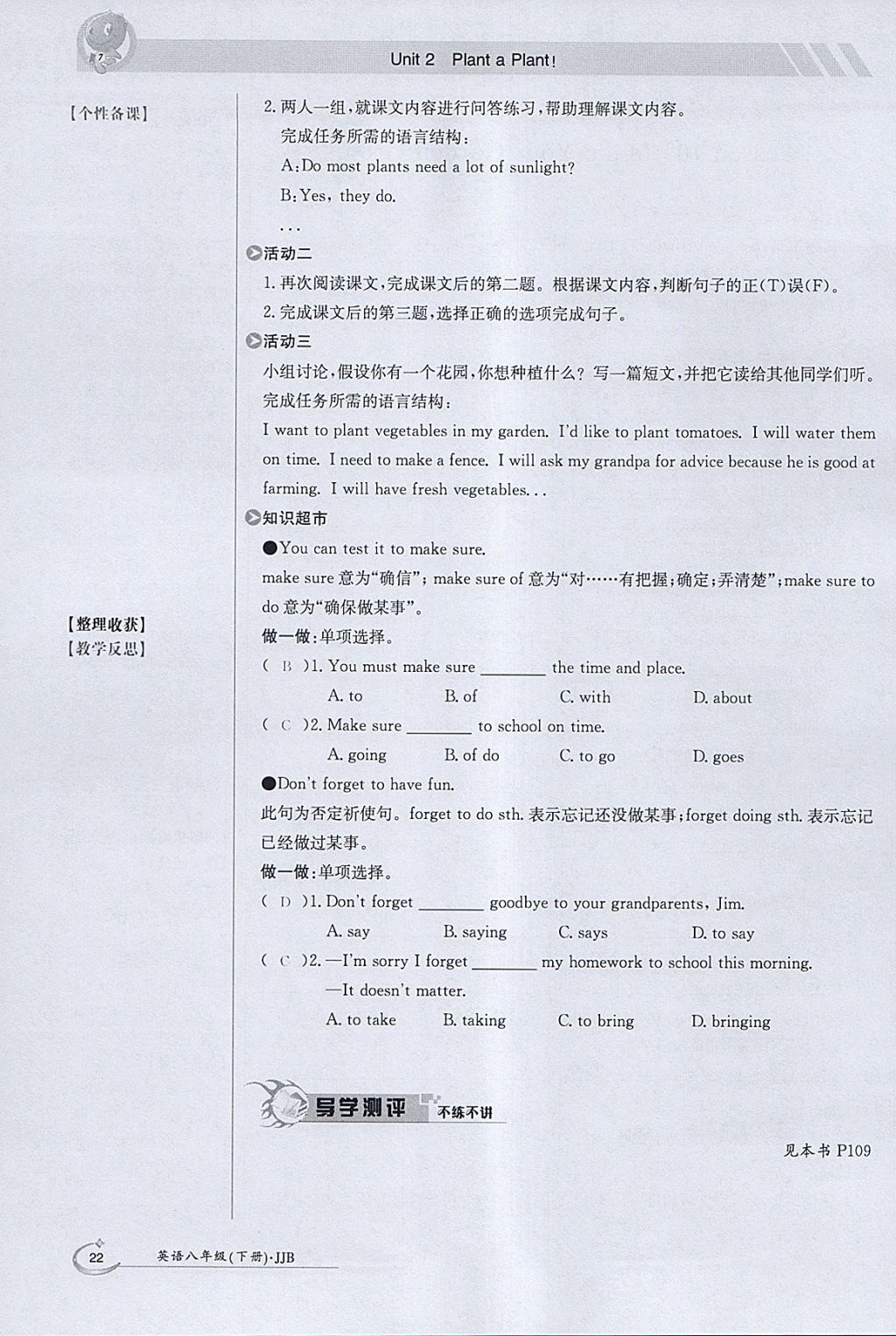 2018年金太阳导学案八年级英语下册冀教版 参考答案第22页