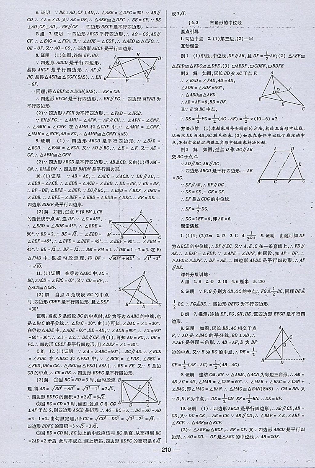 2018年天府数学八年级下册北师大版 参考答案第37页