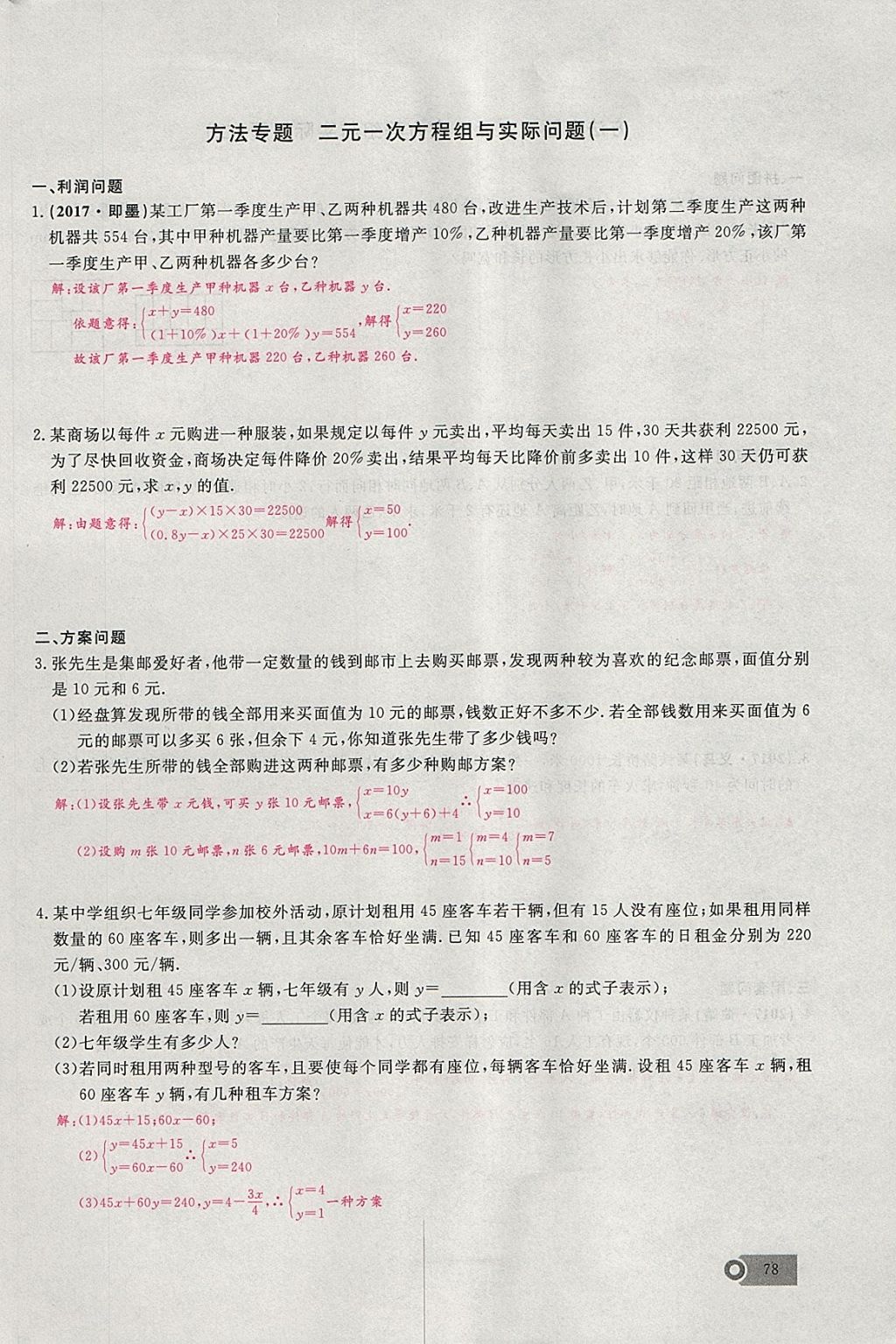 2018年思维新观察七年级数学下册 参考答案第106页