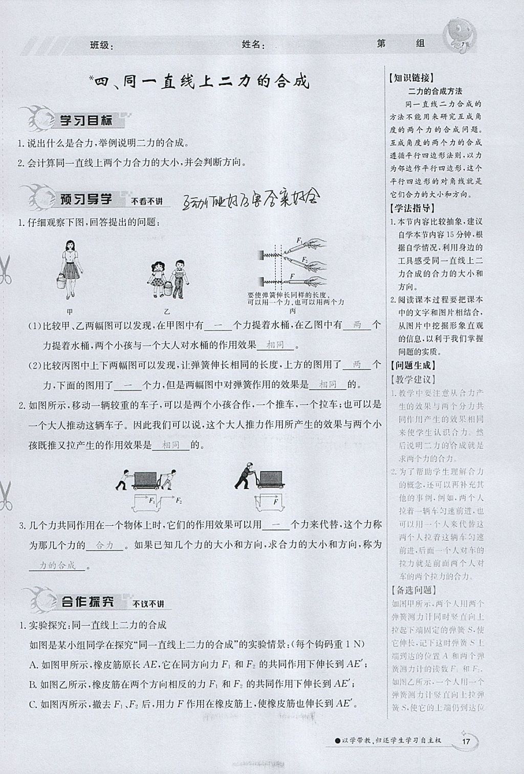 2018年金太阳导学案八年级物理下册北师大版 参考答案第56页