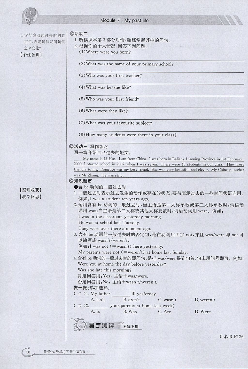 2018年金太阳导学案七年级英语下册外研版 参考答案第58页