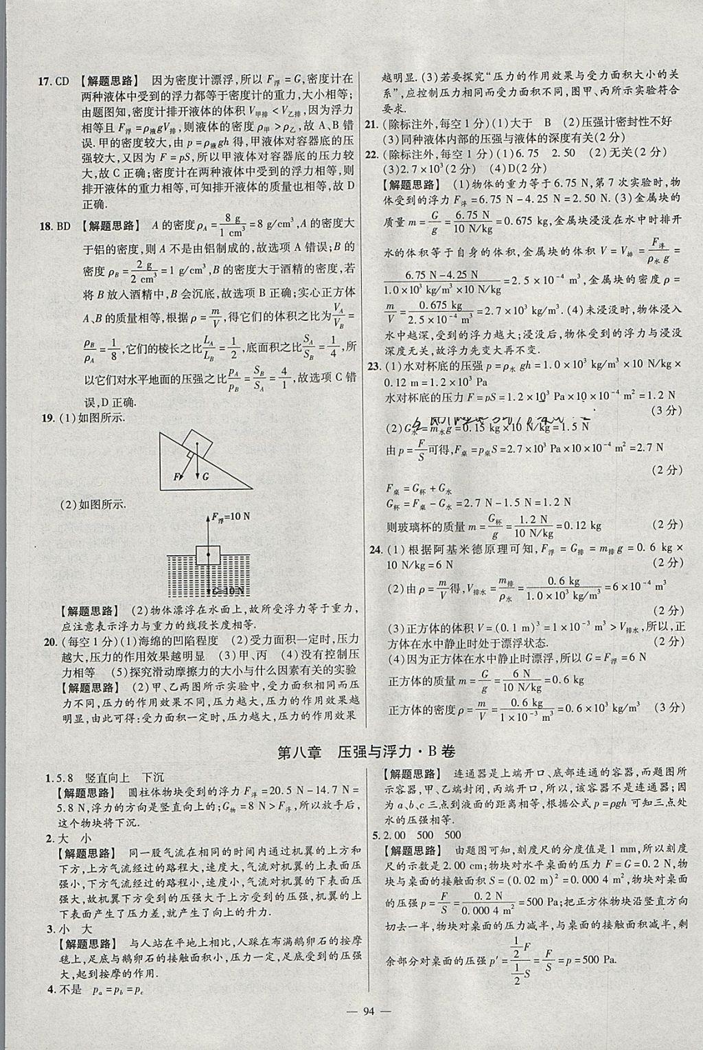 2018年金考卷活頁題選八年級(jí)物理下冊(cè)北師大版 參考答案第10頁