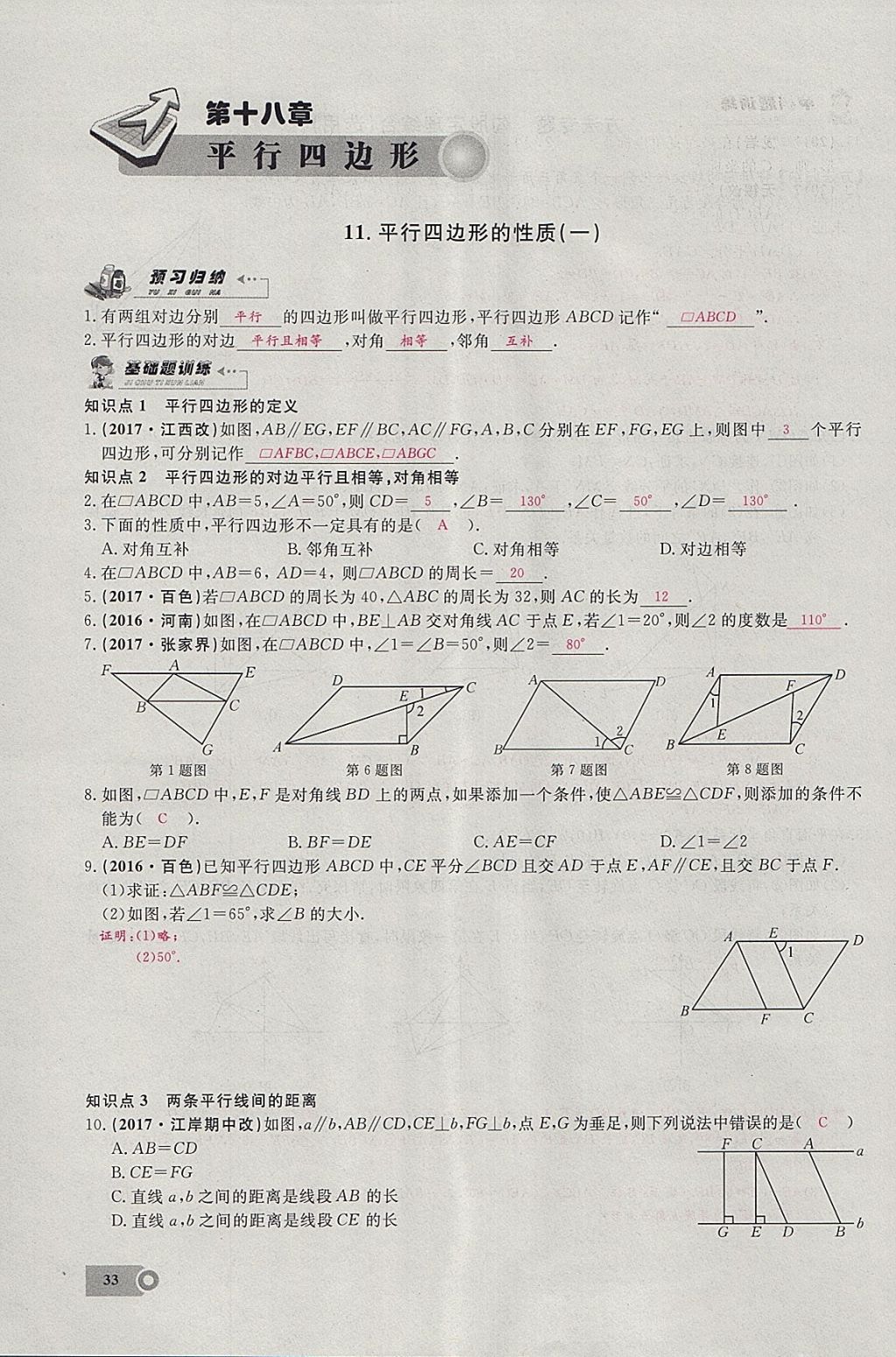 2018年思維新觀察八年級數(shù)學下冊 參考答案第81頁