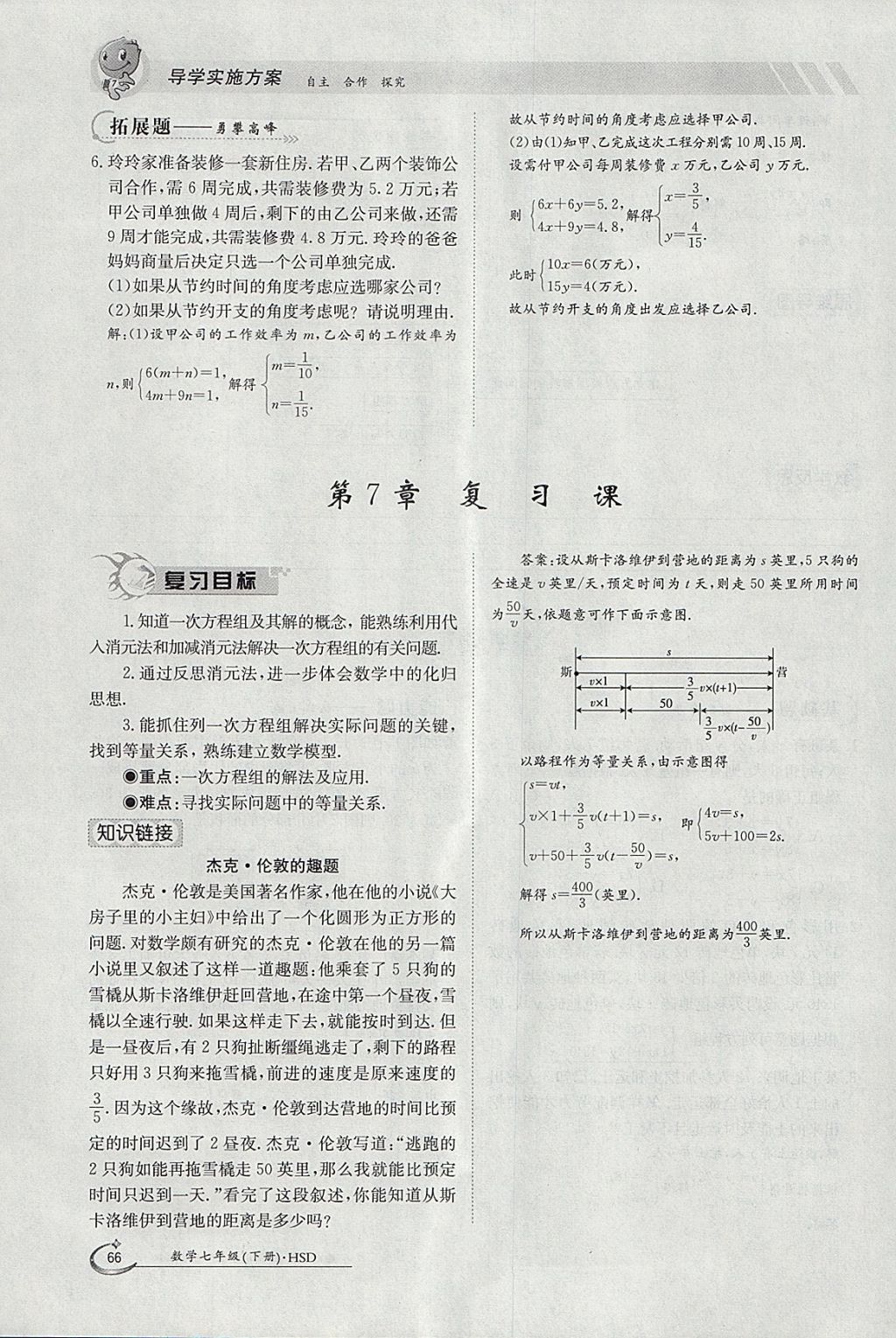 2018年金太阳导学案七年级数学下册华师大版 参考答案第76页