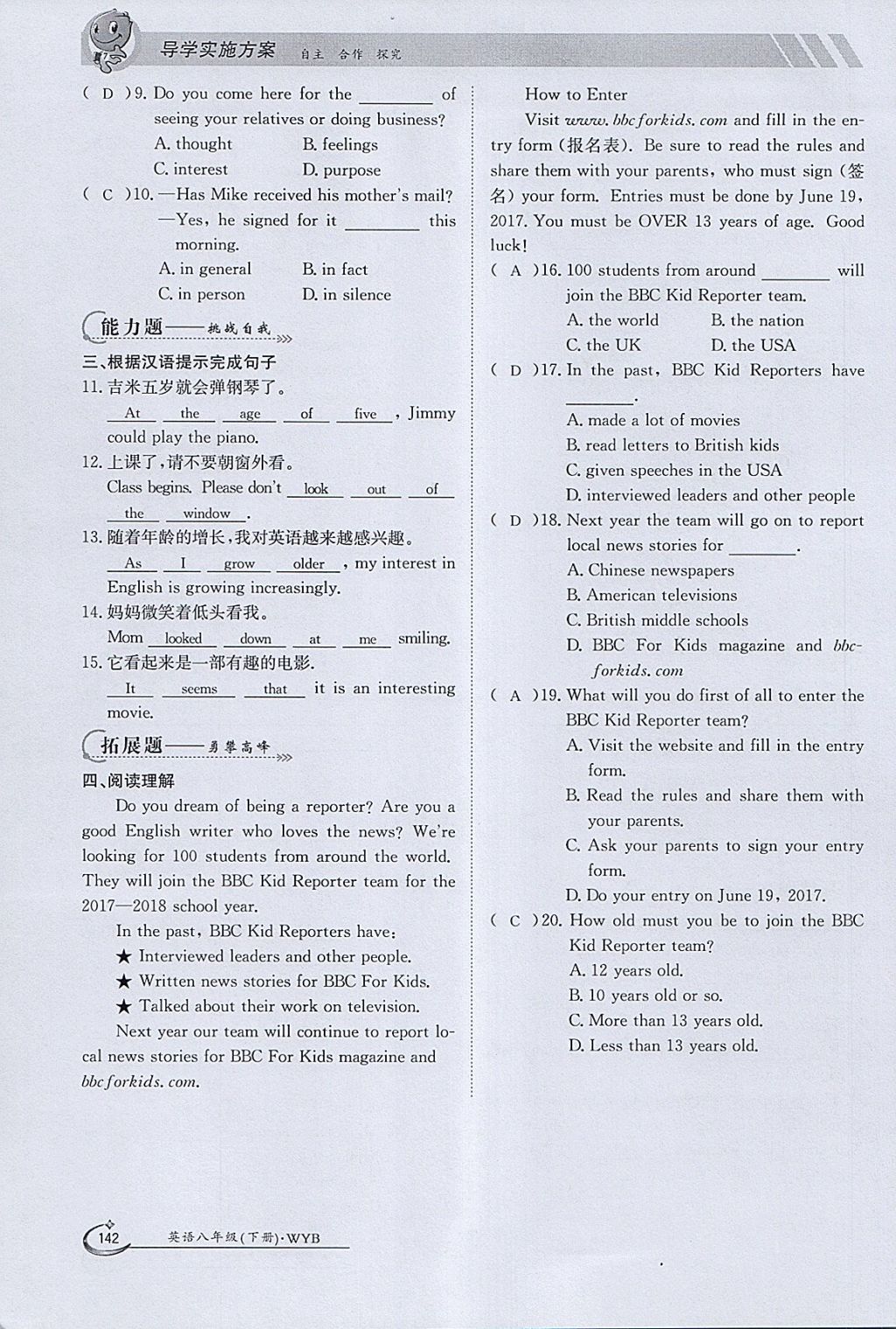 2018年金太陽(yáng)導(dǎo)學(xué)案八年級(jí)英語(yǔ)下冊(cè)外研版 參考答案第142頁(yè)