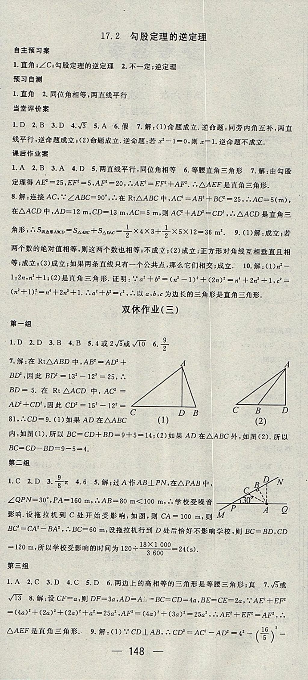 2018年名师测控八年级数学下册人教版 参考答案第6页