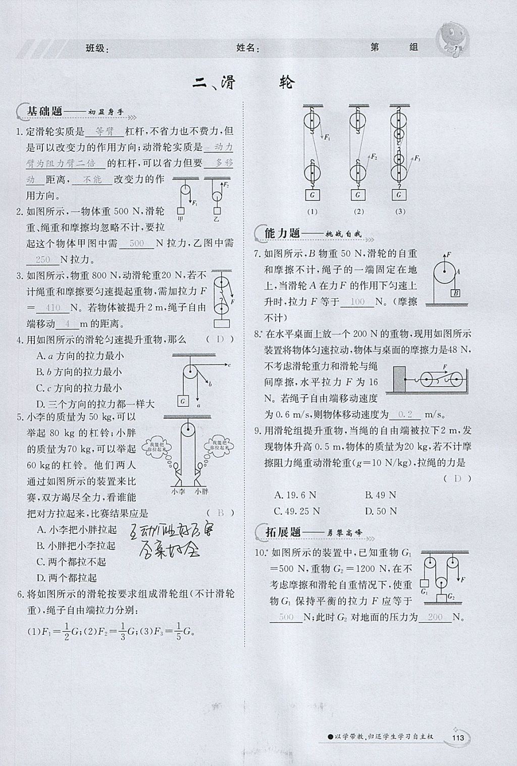 2018年金太陽導學案八年級物理下冊北師大版 參考答案第41頁