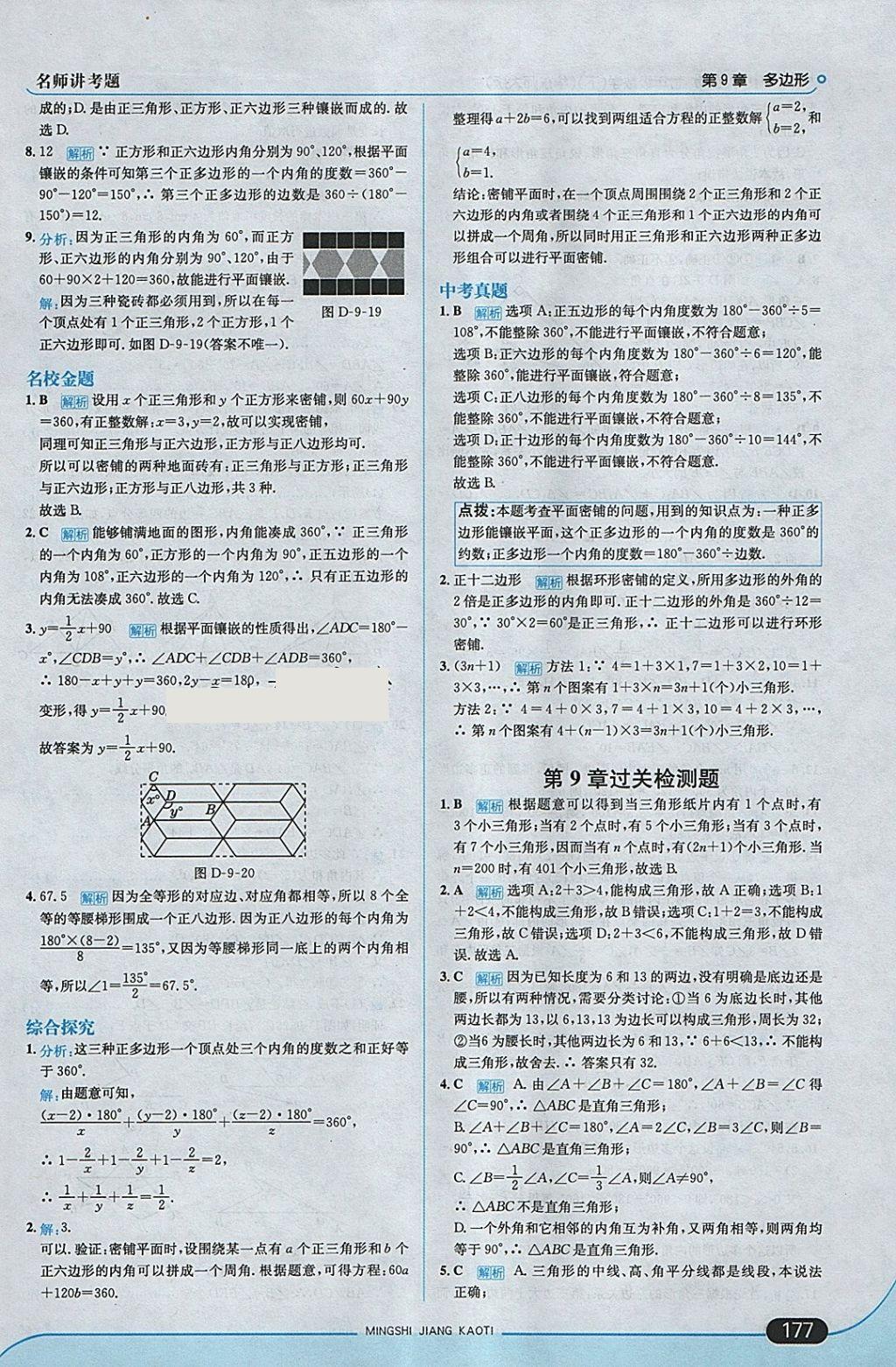 2018年走向中考考场七年级数学下册华师大版 参考答案第35页