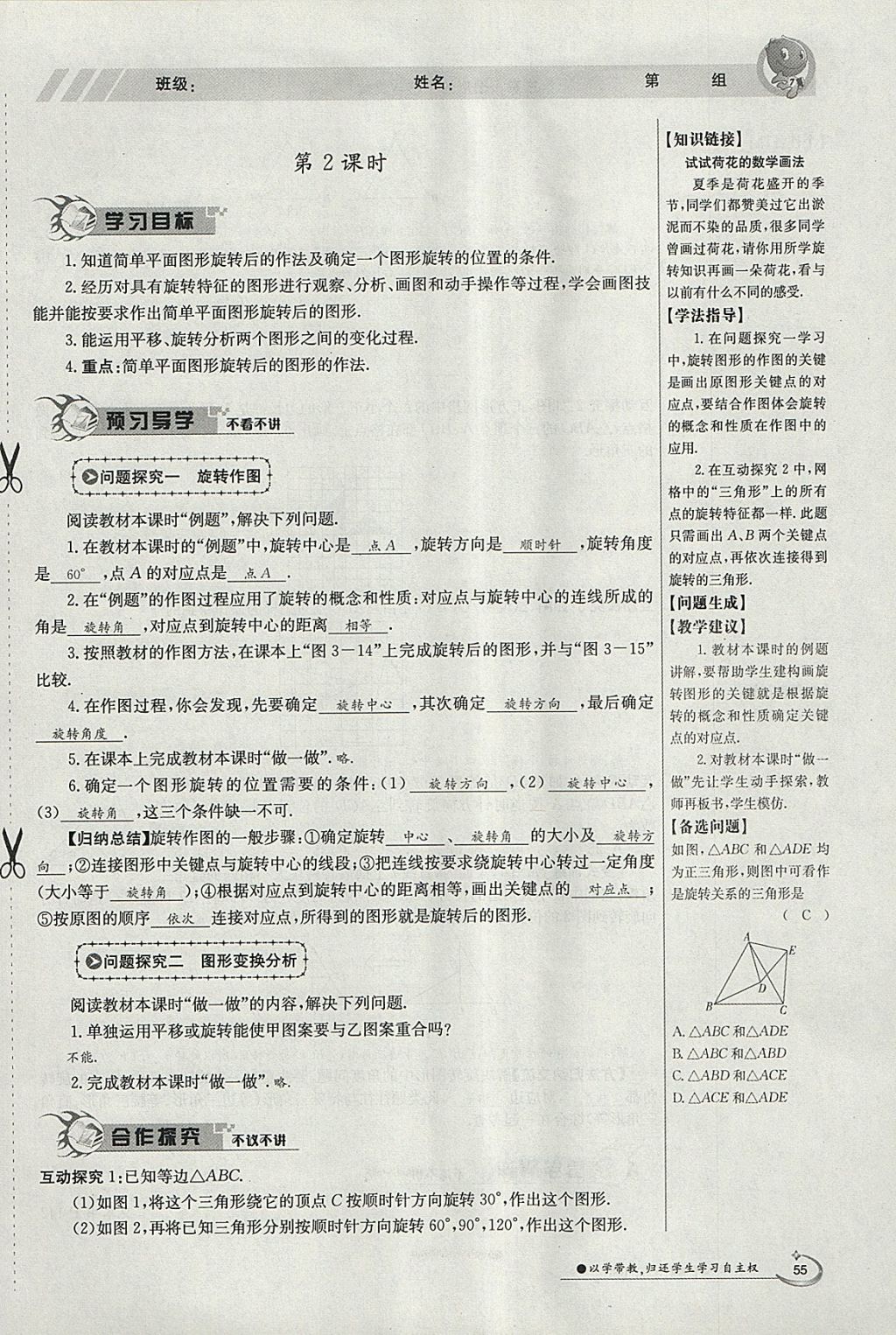 2018年金太陽導(dǎo)學(xué)案八年級(jí)數(shù)學(xué)下冊(cè)北師大版 參考答案第87頁