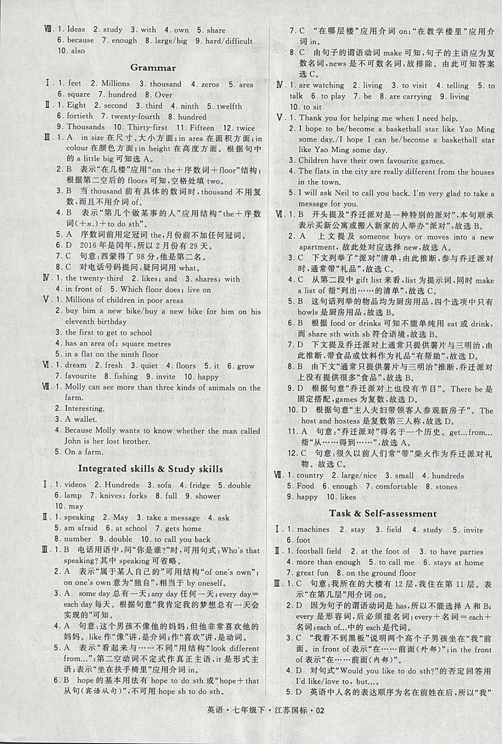 2018年經(jīng)綸學(xué)典學(xué)霸七年級英語下冊江蘇版 參考答案第2頁