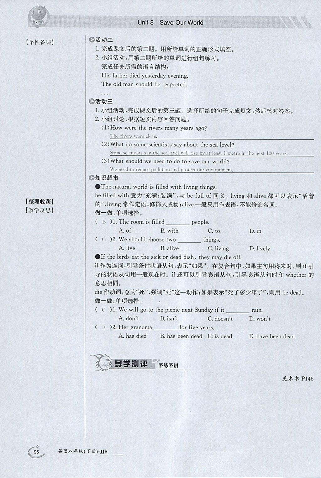 2018年金太阳导学案八年级英语下册冀教版 参考答案第96页