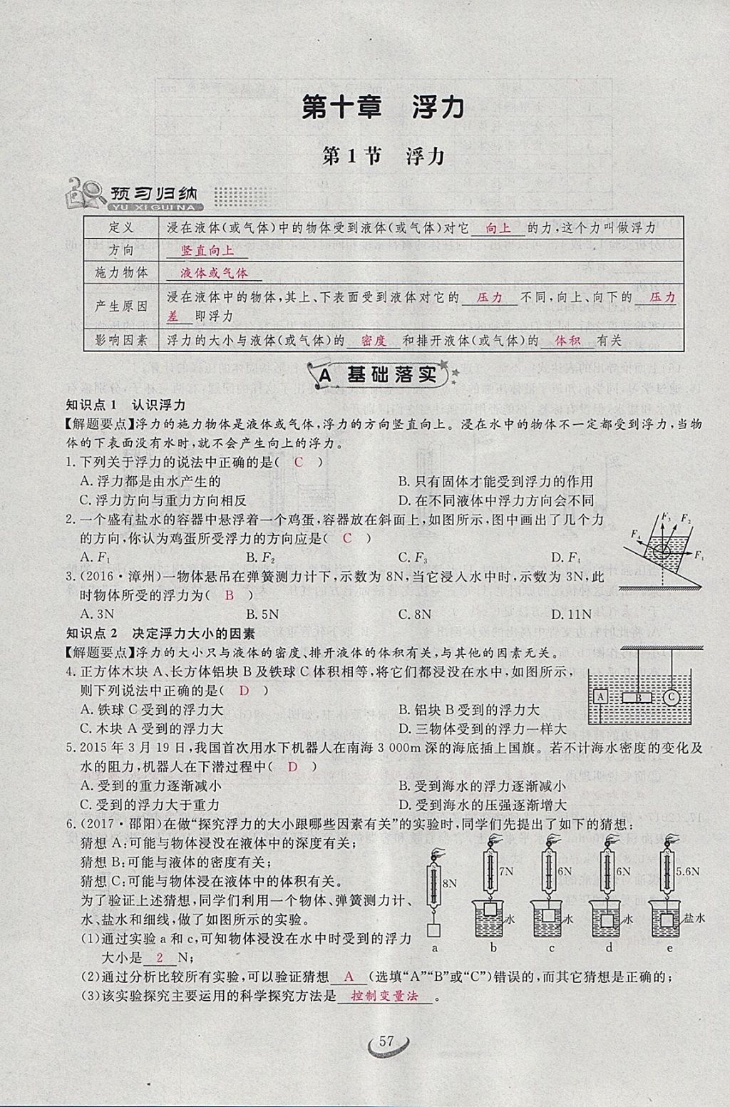 2018年思維新觀察八年級(jí)物理下冊(cè) 參考答案第109頁