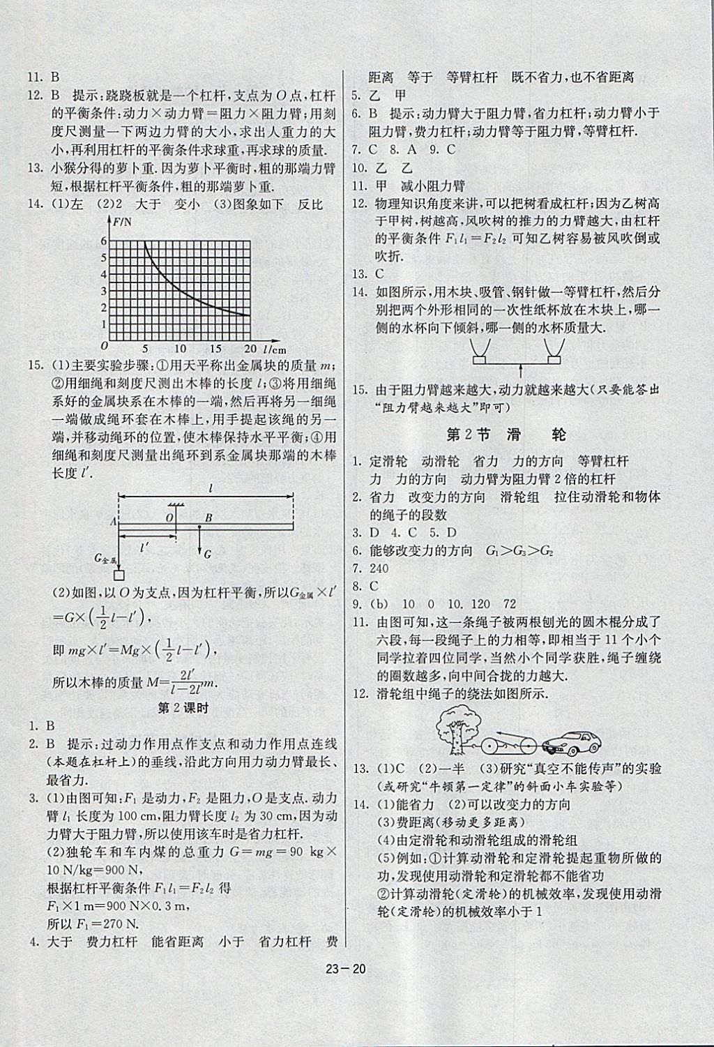 2018年課時訓(xùn)練八年級物理下冊人教版 參考答案第20頁