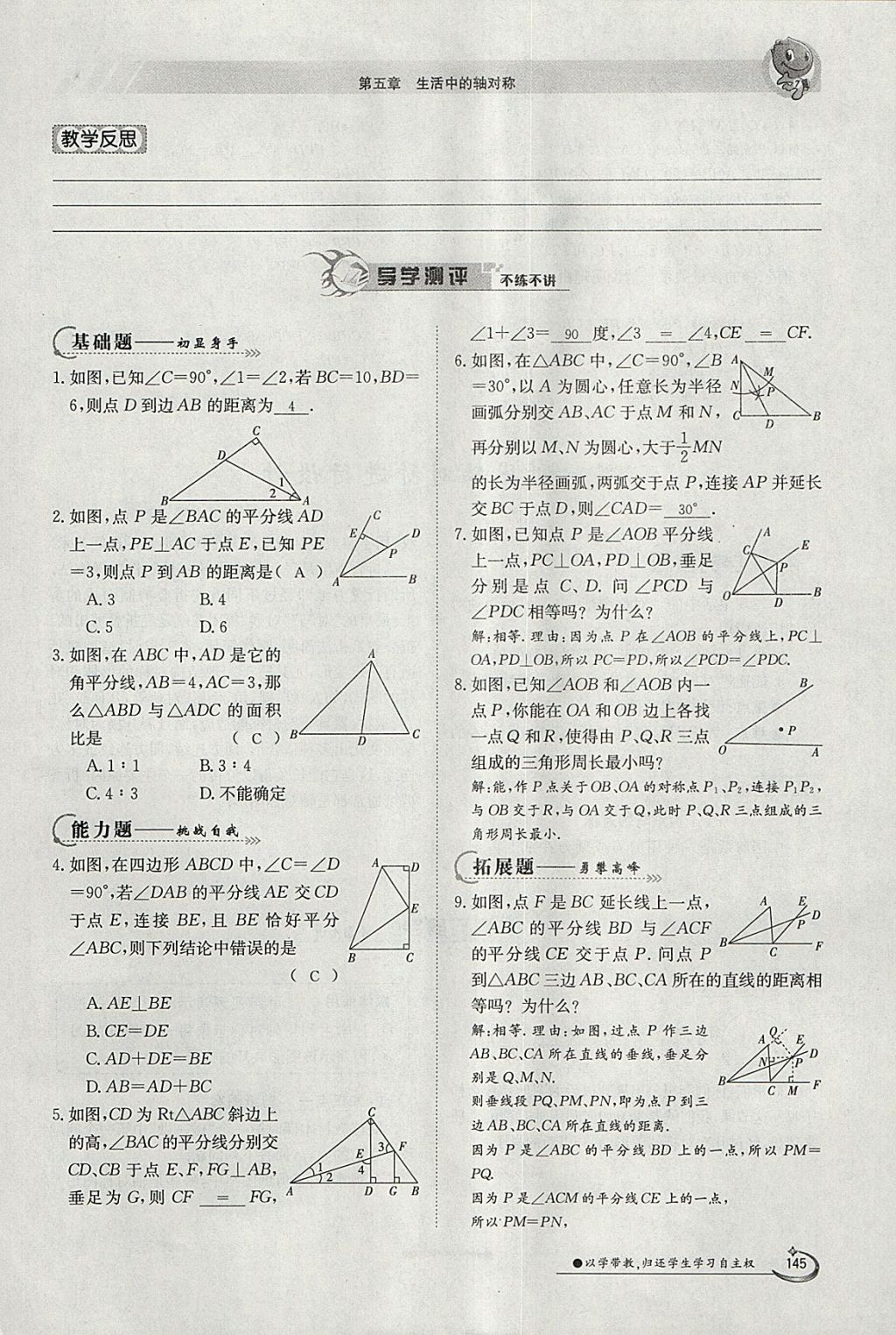 2018年金太阳导学案七年级数学下册北师大版 参考答案第111页