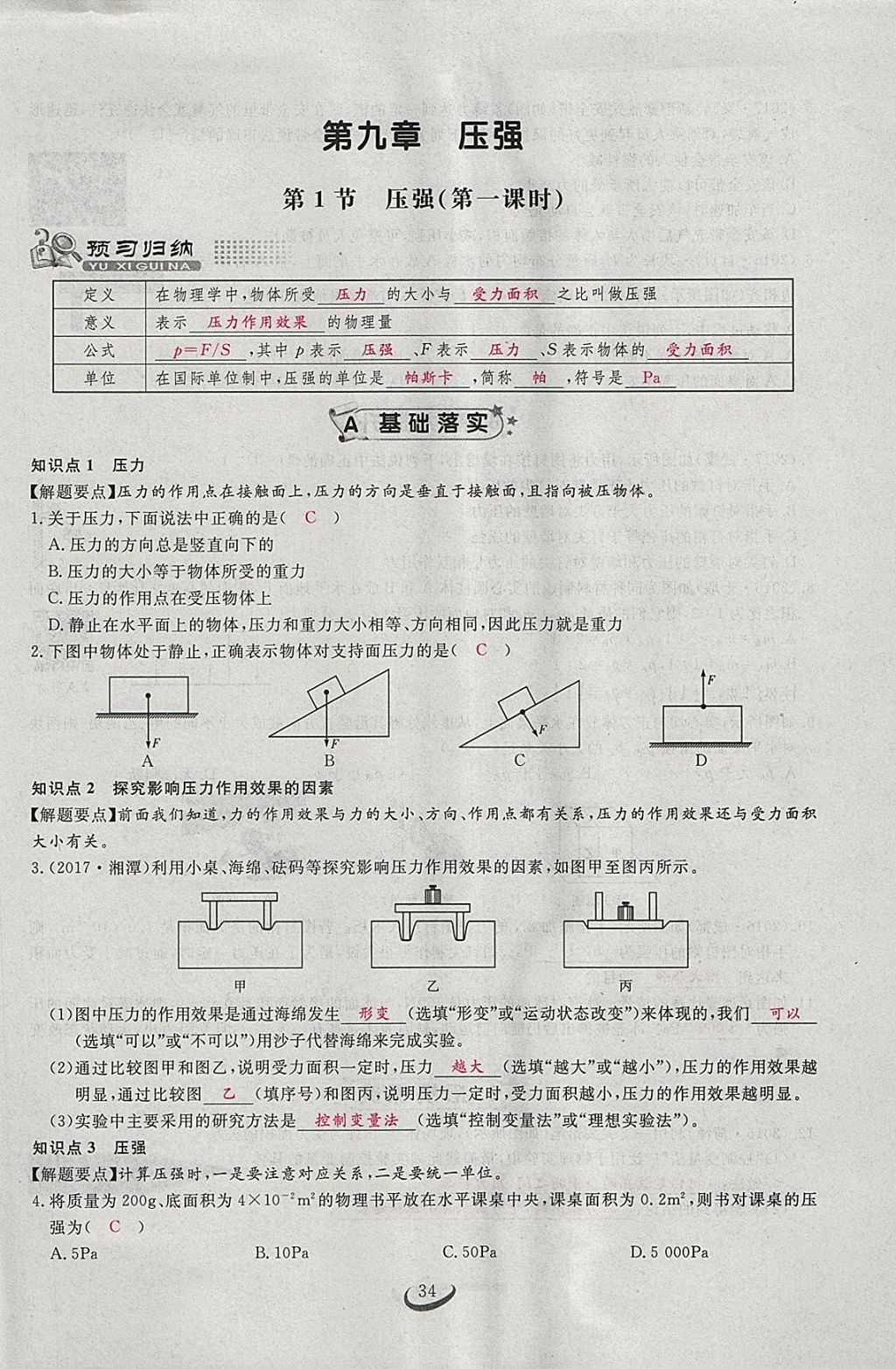 2018年思維新觀察八年級(jí)物理下冊(cè) 參考答案第15頁