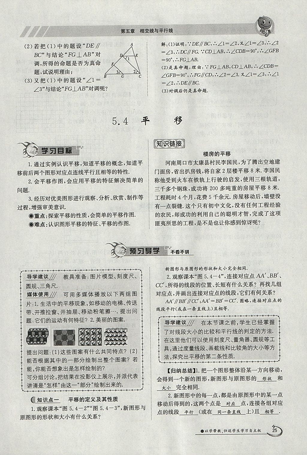 2018年金太陽(yáng)導(dǎo)學(xué)案七年級(jí)數(shù)學(xué)下冊(cè)人教版 參考答案第82頁(yè)