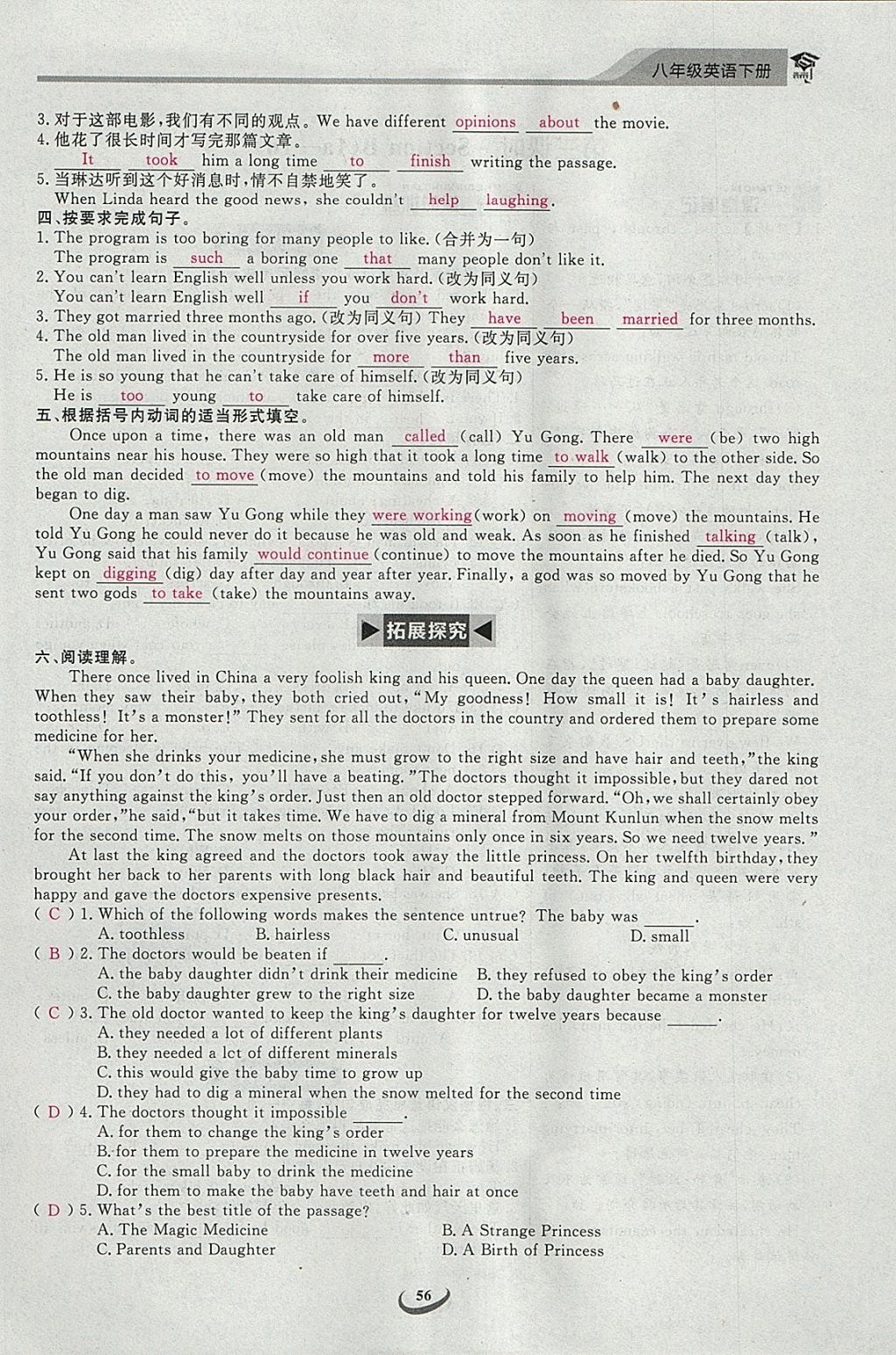 2018年思維新觀察八年級(jí)英語(yǔ)下冊(cè) 參考答案第56頁(yè)