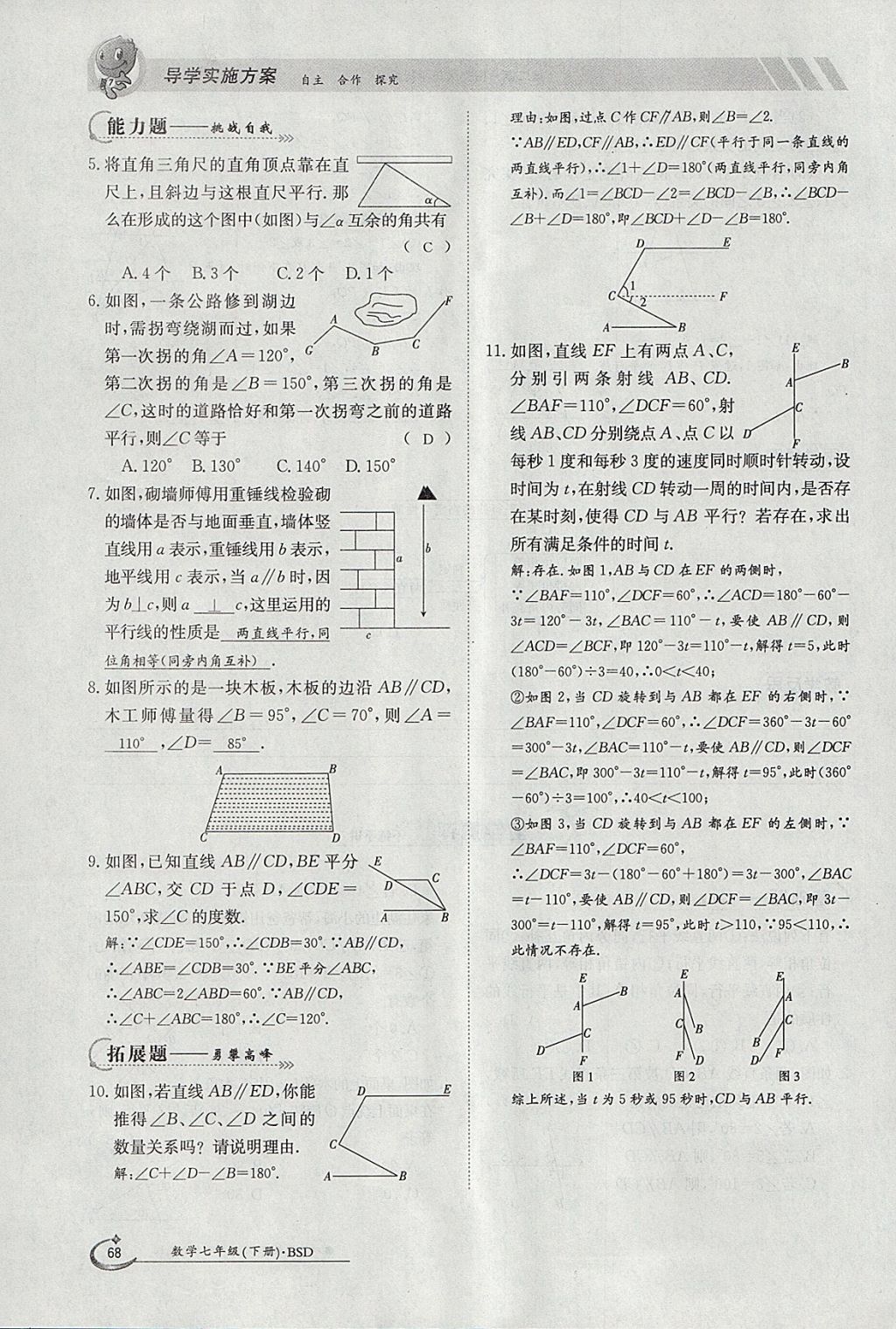 2018年金太陽(yáng)導(dǎo)學(xué)案七年級(jí)數(shù)學(xué)下冊(cè)北師大版 參考答案第86頁(yè)