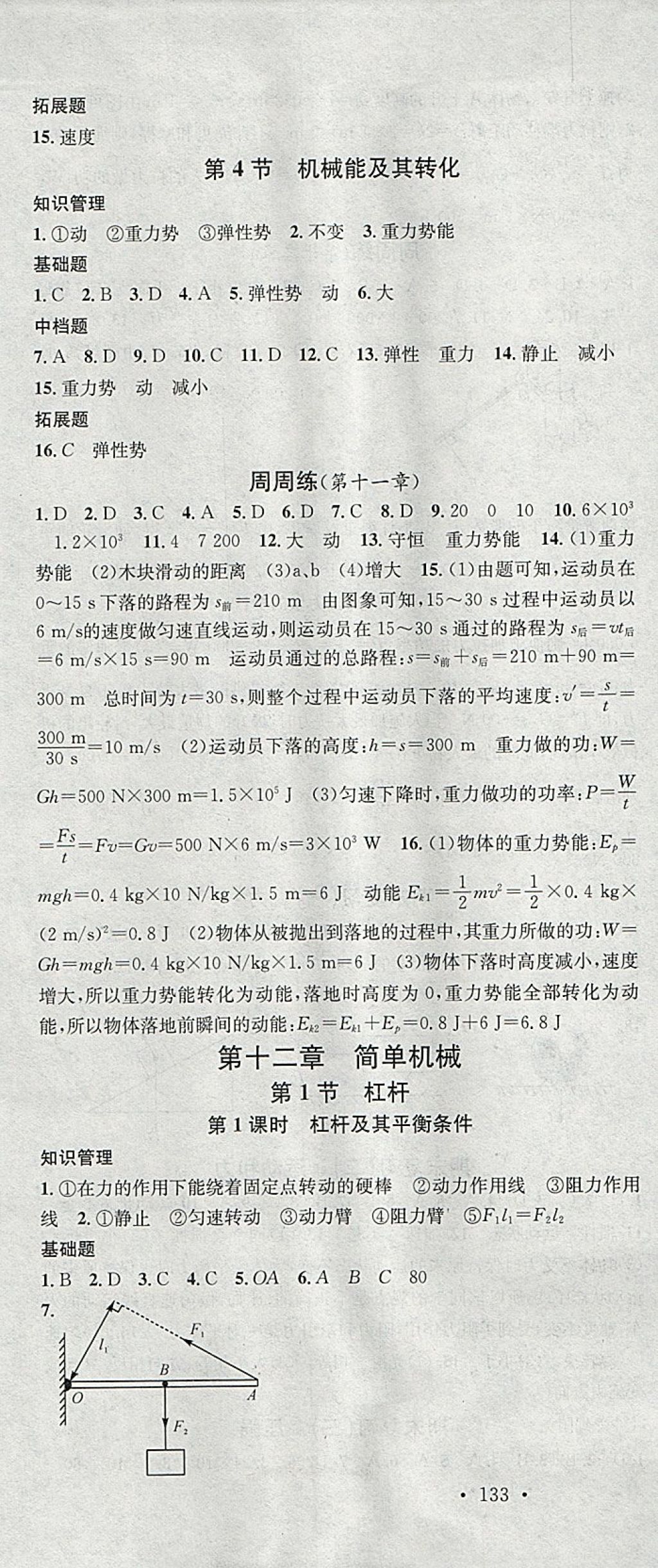 2018年名校课堂八年级物理下册人教版安徽专版安徽师范大学出版社 参考答案第13页