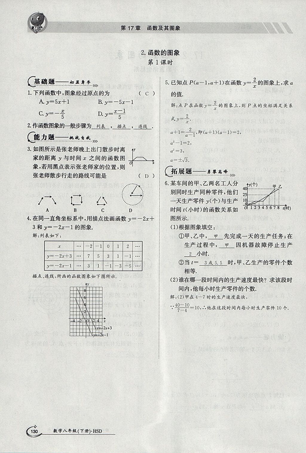 2018年金太陽導學案八年級數(shù)學下冊華師大版 參考答案第14頁