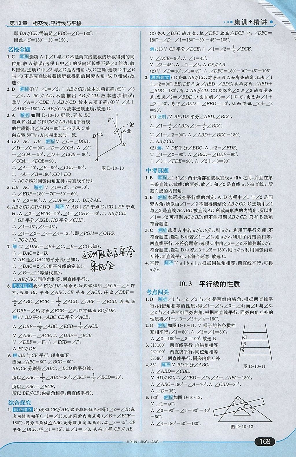 2018年走向中考考場(chǎng)七年級(jí)數(shù)學(xué)下冊(cè)滬科版 參考答案第35頁