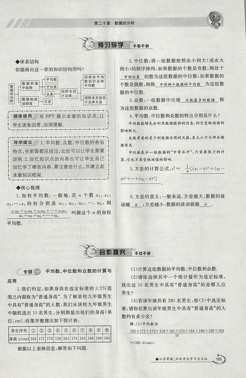 2018年金太陽導(dǎo)學(xué)案八年級數(shù)學(xué)下冊人教版 參考答案第33頁