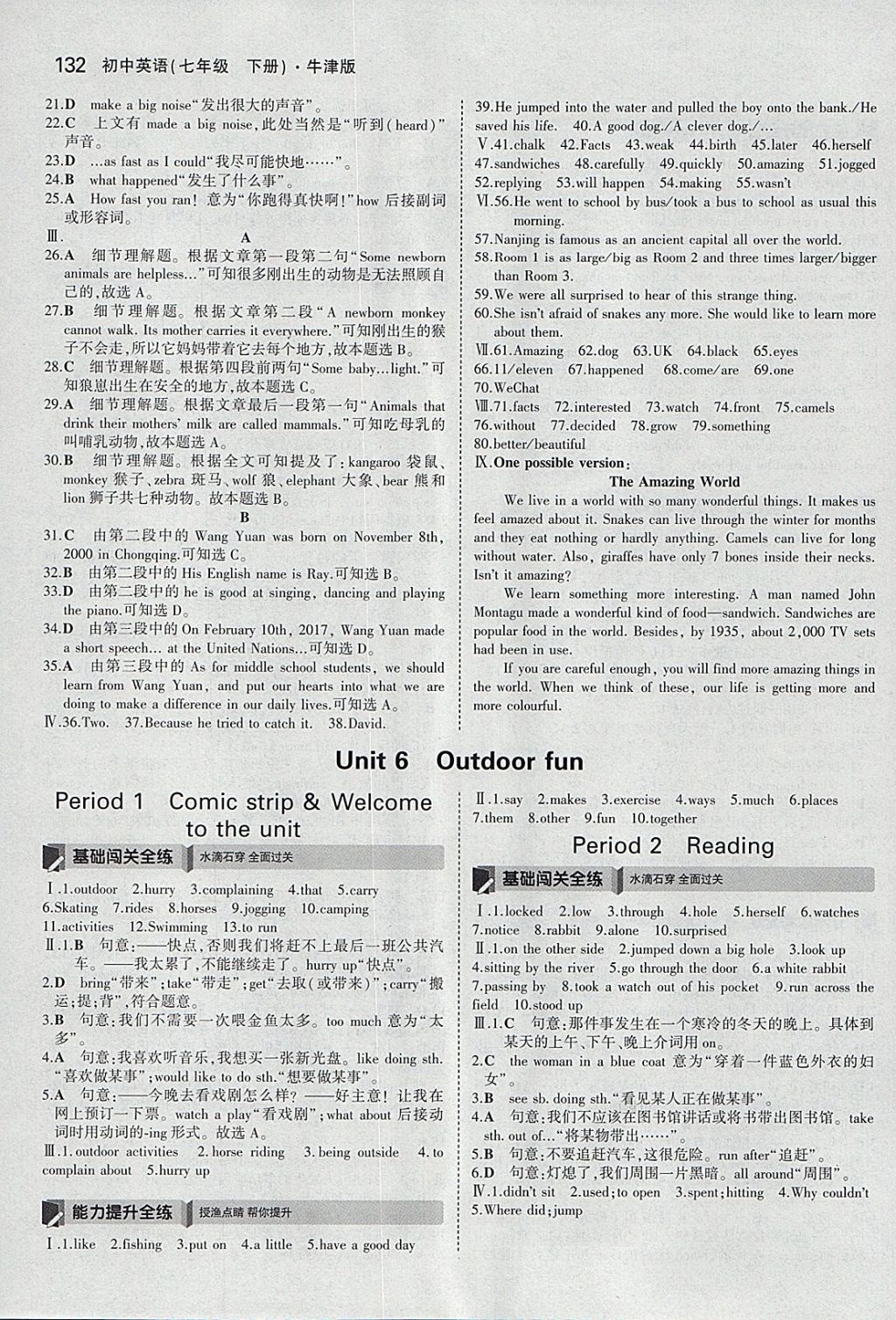 2018年5年中考3年模擬初中英語七年級下冊牛津版 參考答案第18頁