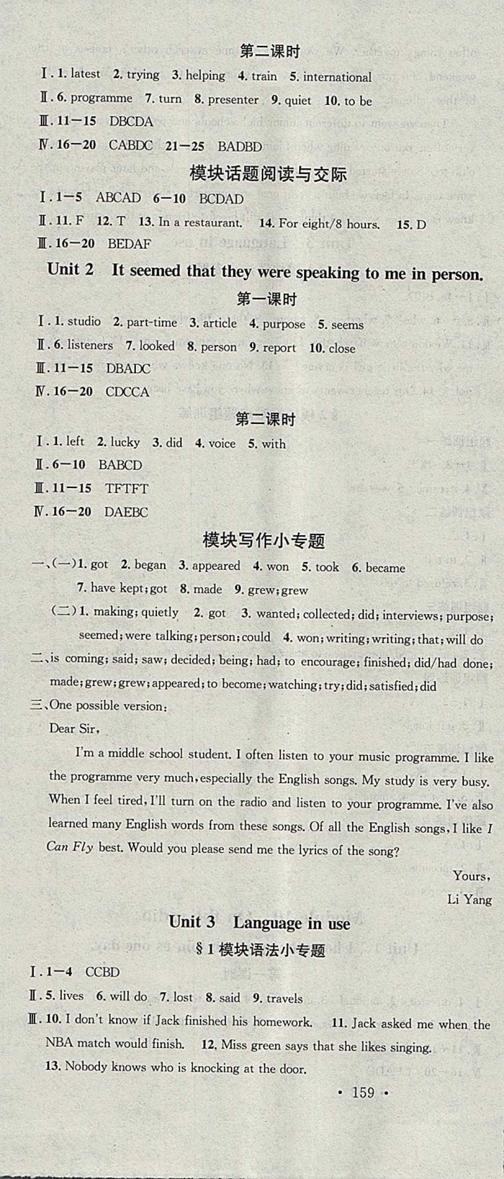 2018年名校课堂八年级英语下册外研版黑龙江教育出版社 参考答案第16页