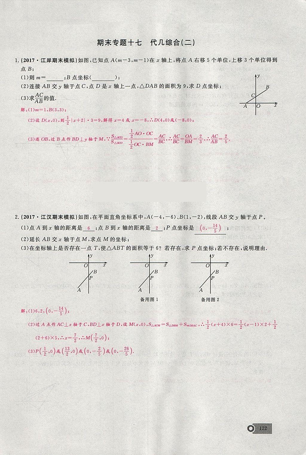 2018年思維新觀察七年級(jí)數(shù)學(xué)下冊(cè) 參考答案第17頁(yè)