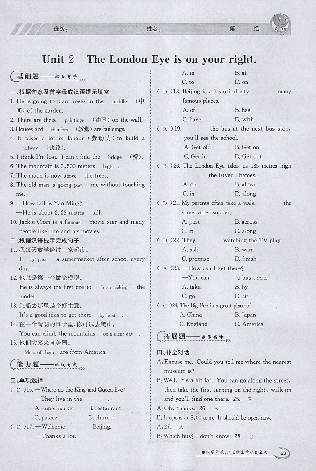 2018年金太阳导学案七年级英语下册外研版 参考答案第121页