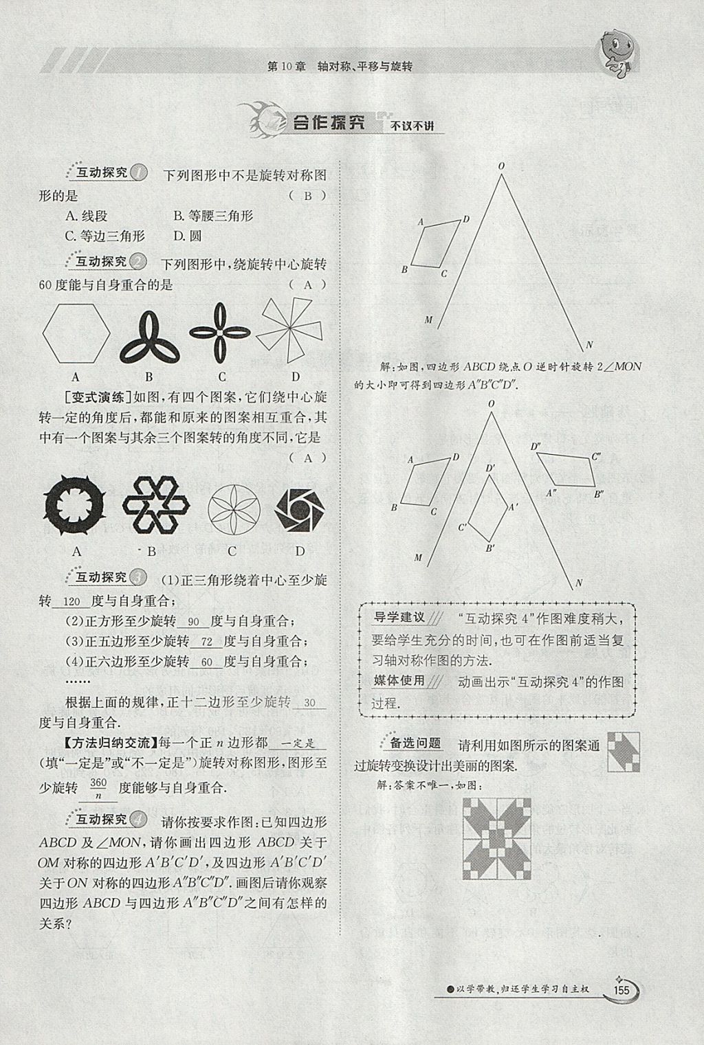 2018年金太阳导学案七年级数学下册华师大版 参考答案第165页