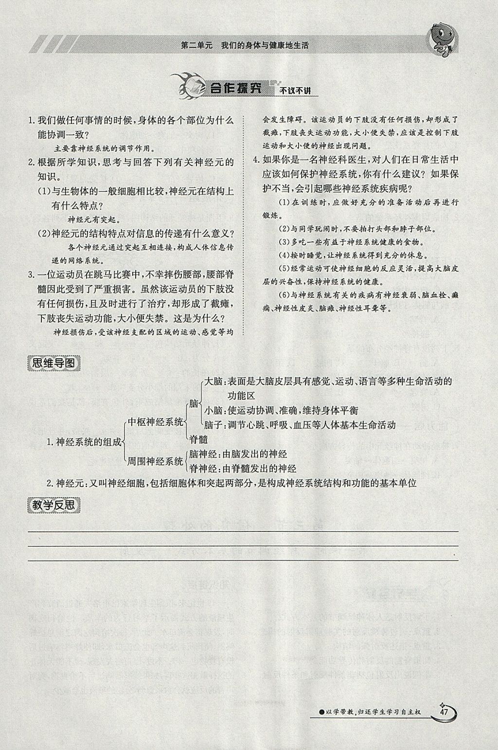 2018年金太陽導(dǎo)學(xué)案七年級生物下冊冀少版 參考答案第47頁