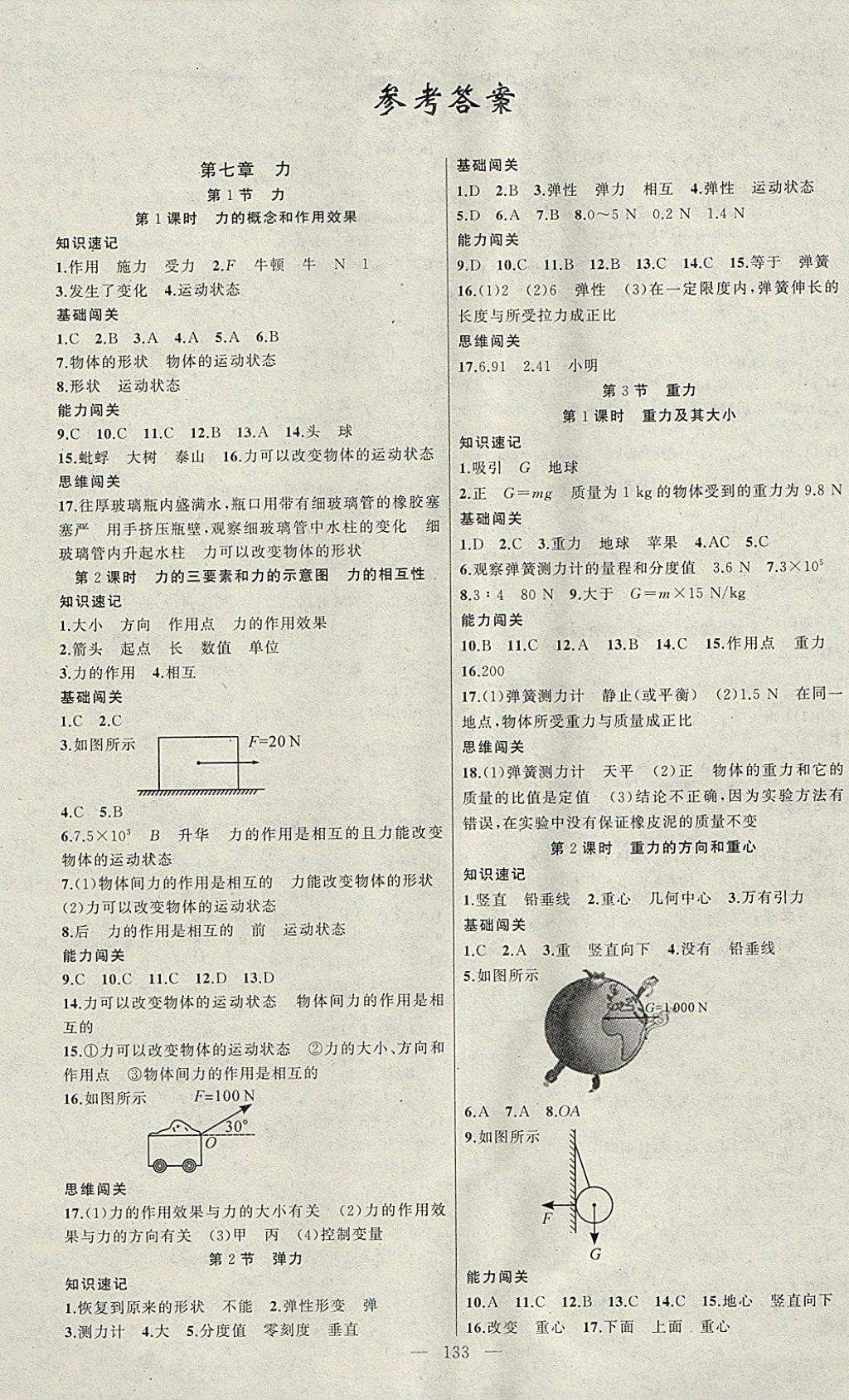 2018年黃岡100分闖關(guān)八年級(jí)物理下冊(cè)人教版 參考答案第1頁(yè)