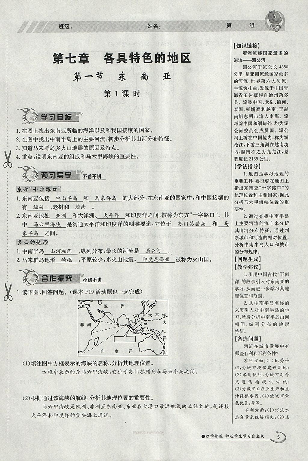 2018年金太阳导学案七年级地理下册商务星球版 参考答案第5页