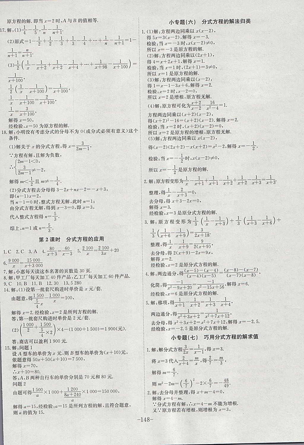 2018年課時A計劃七年級數(shù)學下冊滬科版 參考答案第12頁