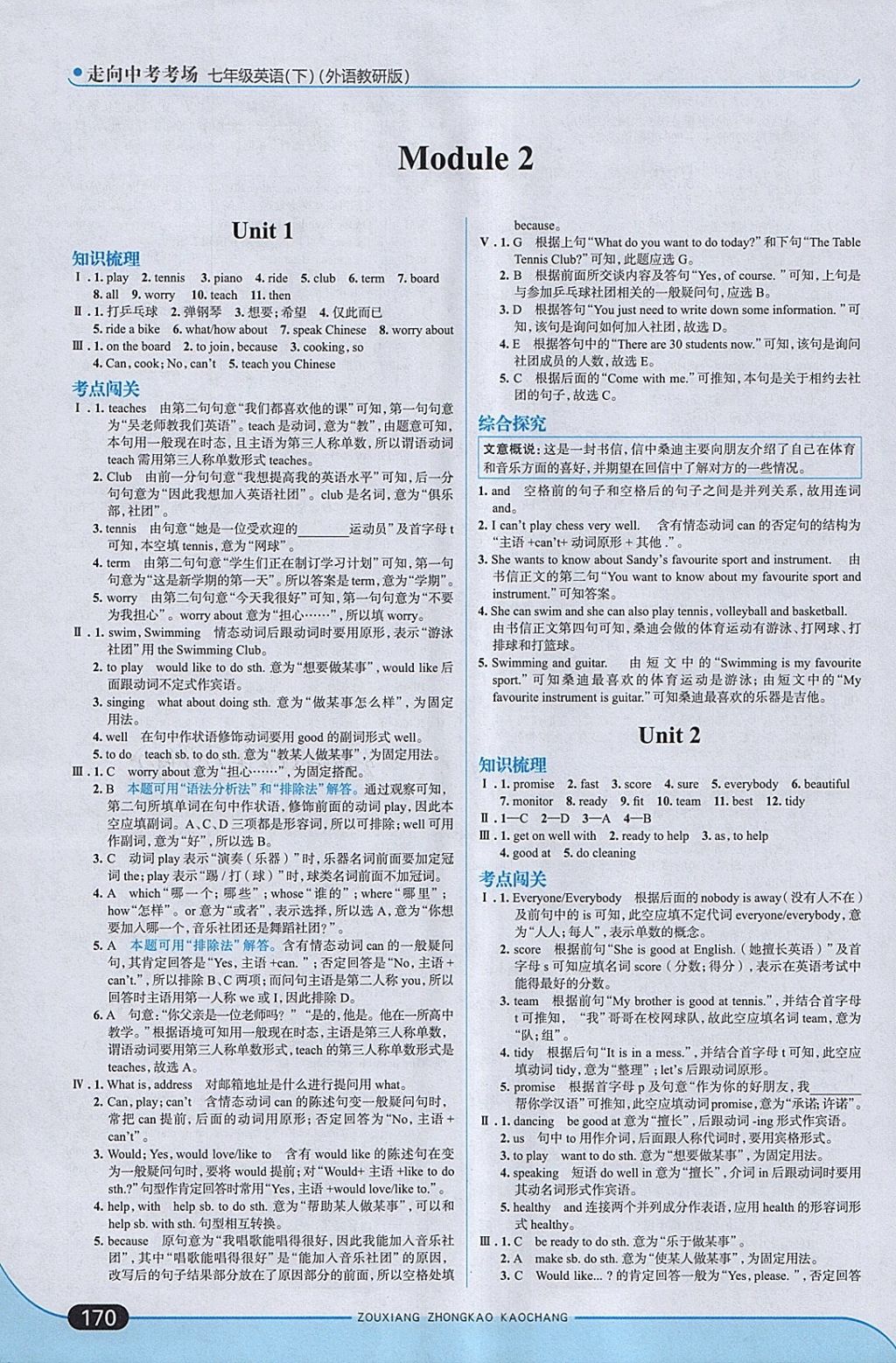 2018年走向中考考场七年级英语下册外研版 参考答案第4页