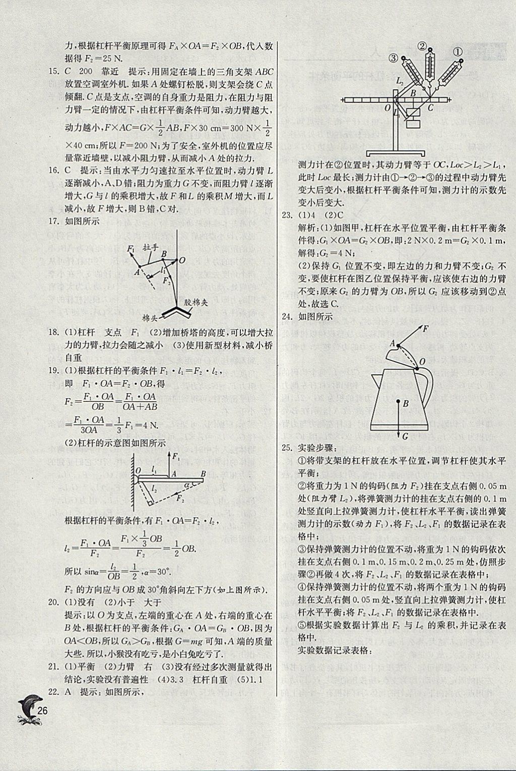 2018年實(shí)驗(yàn)班提優(yōu)訓(xùn)練八年級(jí)物理下冊(cè)滬科版 參考答案第26頁(yè)