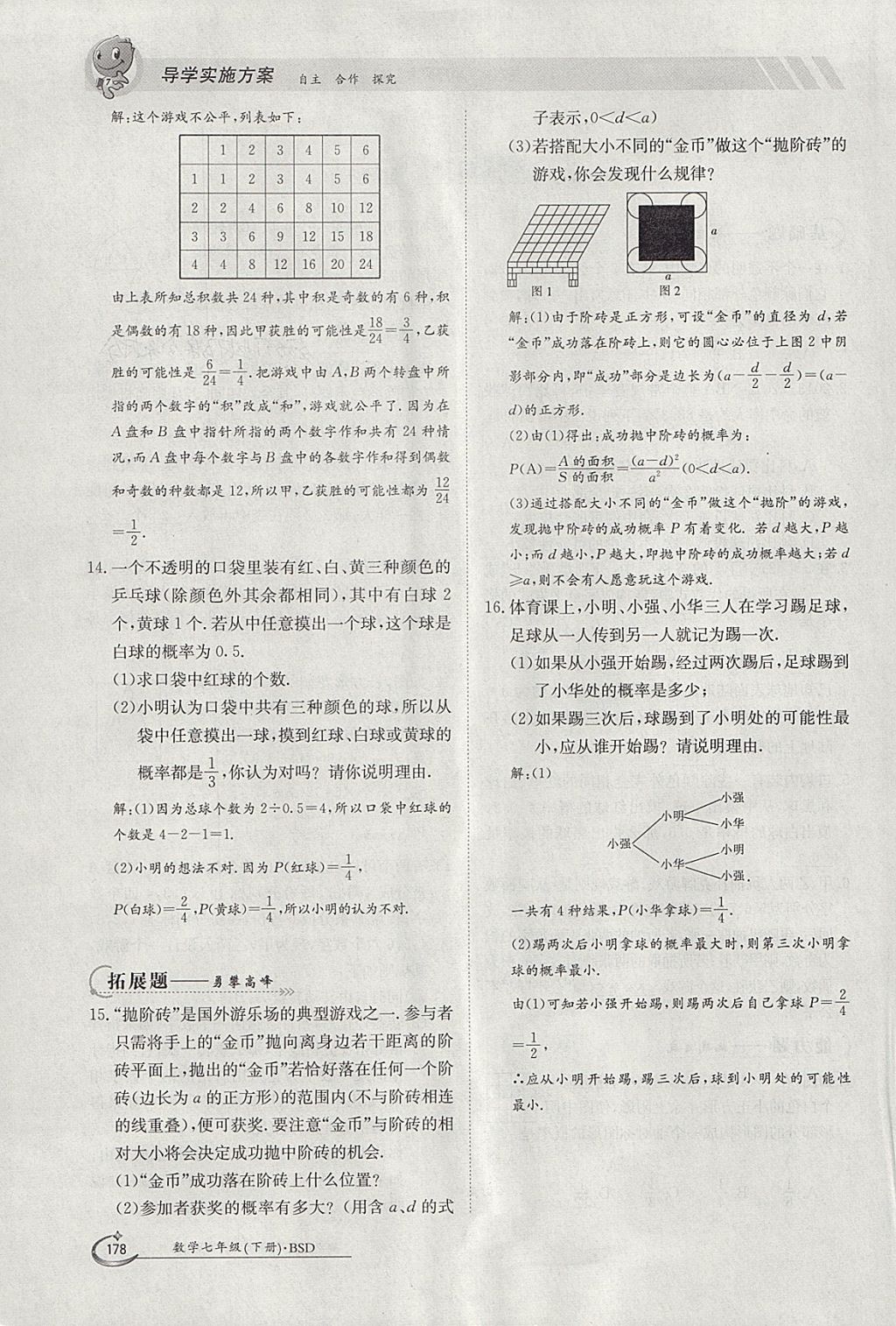 2018年金太阳导学案七年级数学下册北师大版 参考答案第144页