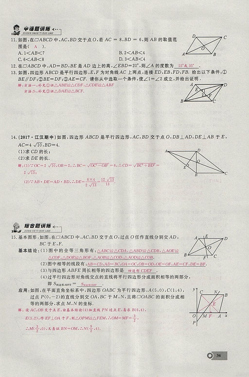 2018年思維新觀察八年級(jí)數(shù)學(xué)下冊(cè) 參考答案第84頁(yè)