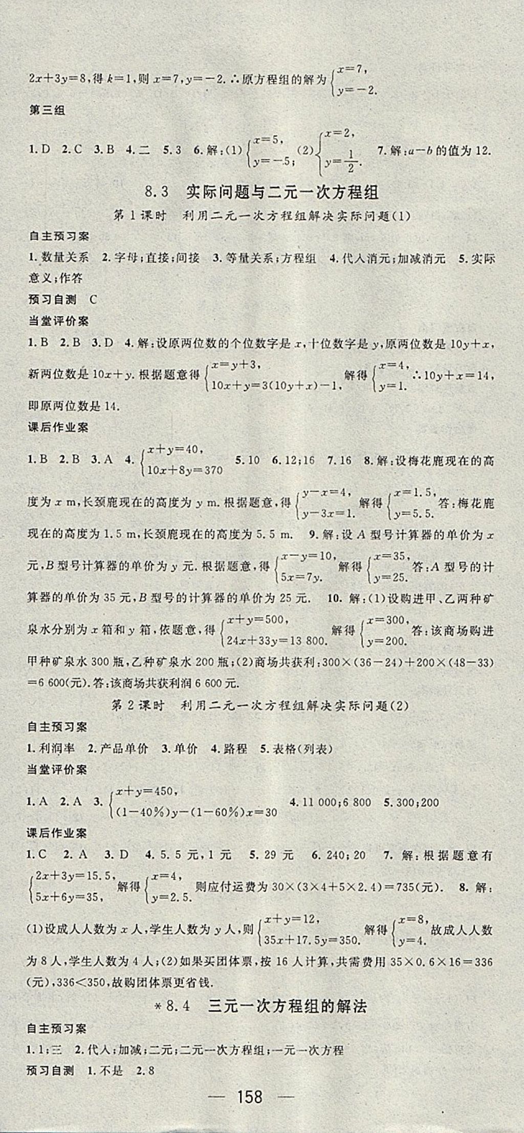 2018年名师测控七年级数学下册人教版 参考答案第12页