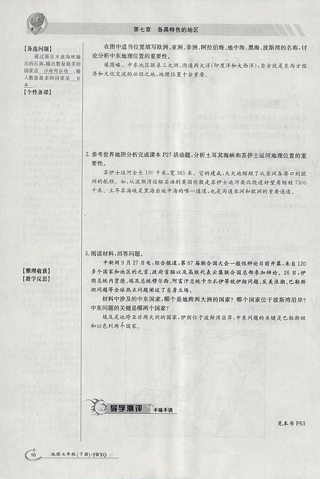 2018年金太陽導學案七年級地理下冊商務星球版 參考答案第10頁