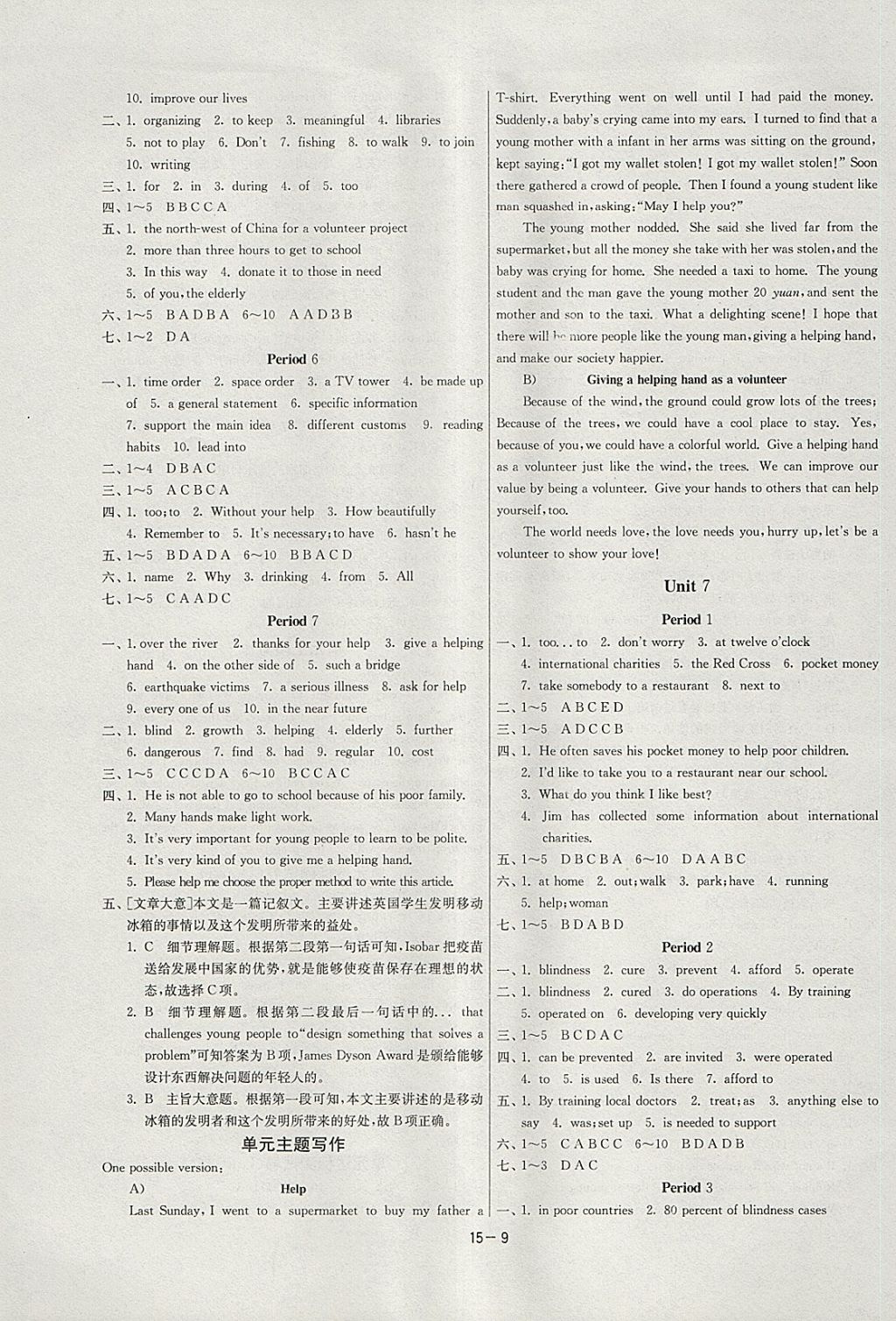 2018年课时训练八年级英语下册译林版 参考答案第9页